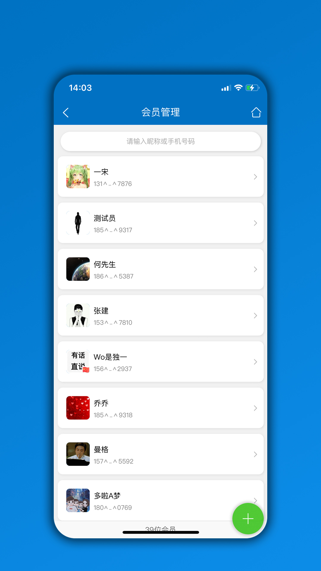 会员通最新版截图2
