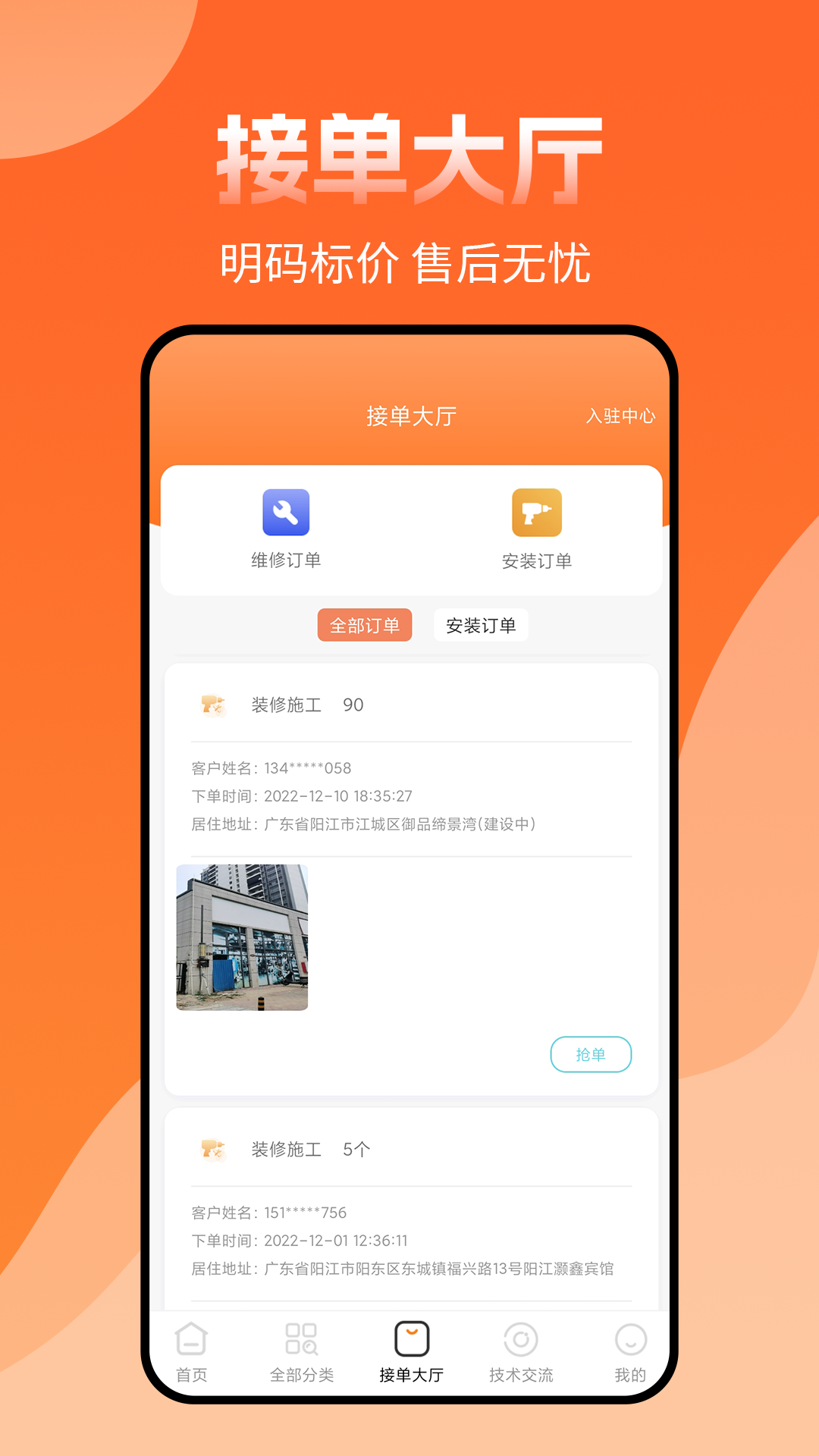 师傅来了5