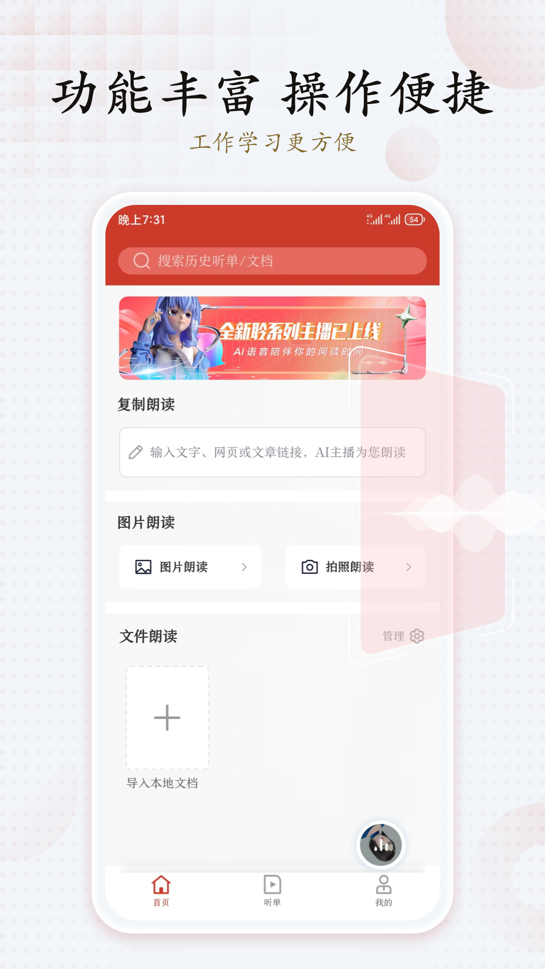 讯飞有声截图0