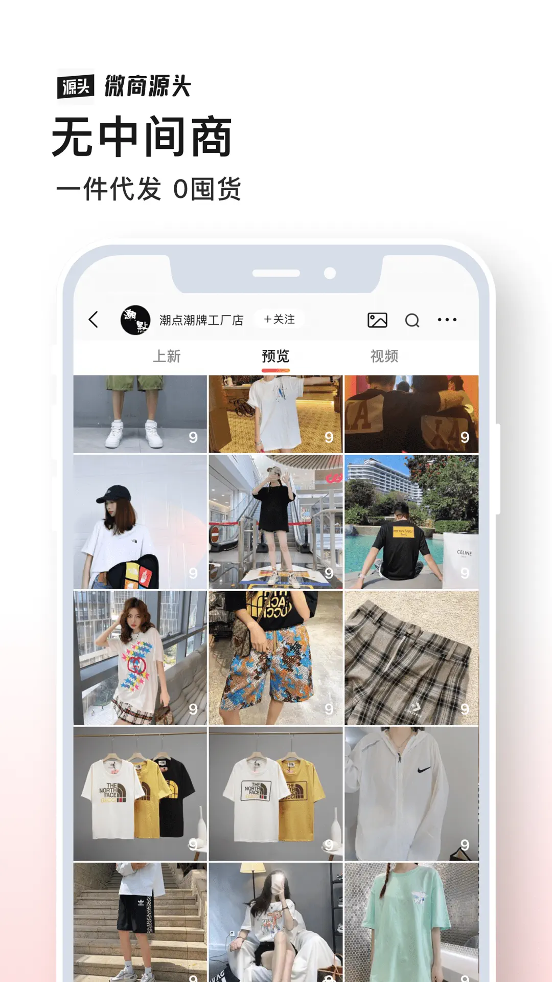 微商源头5