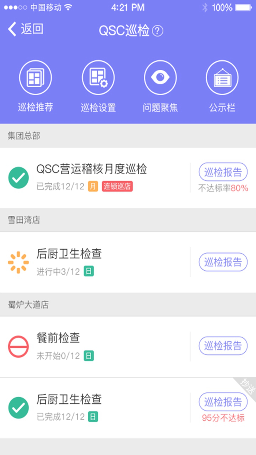 刻度嘟嘟截图1