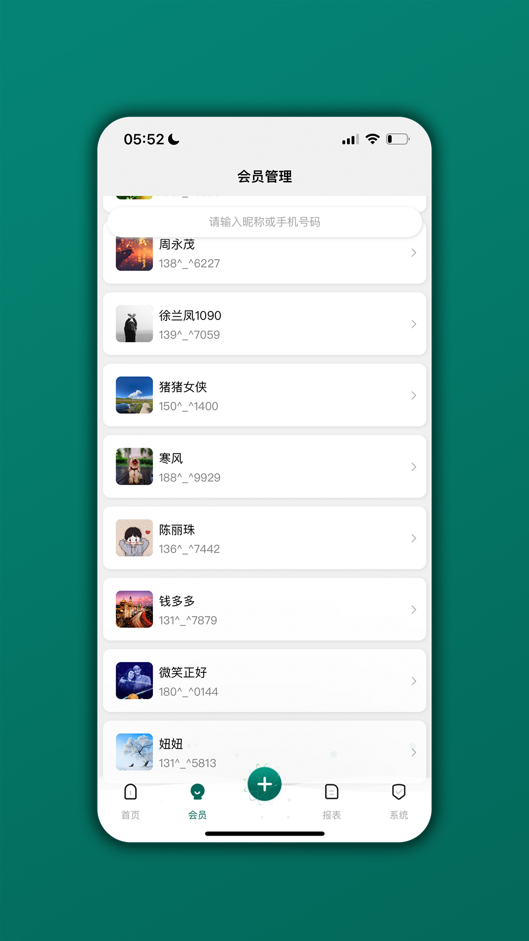 会员管理家截图1