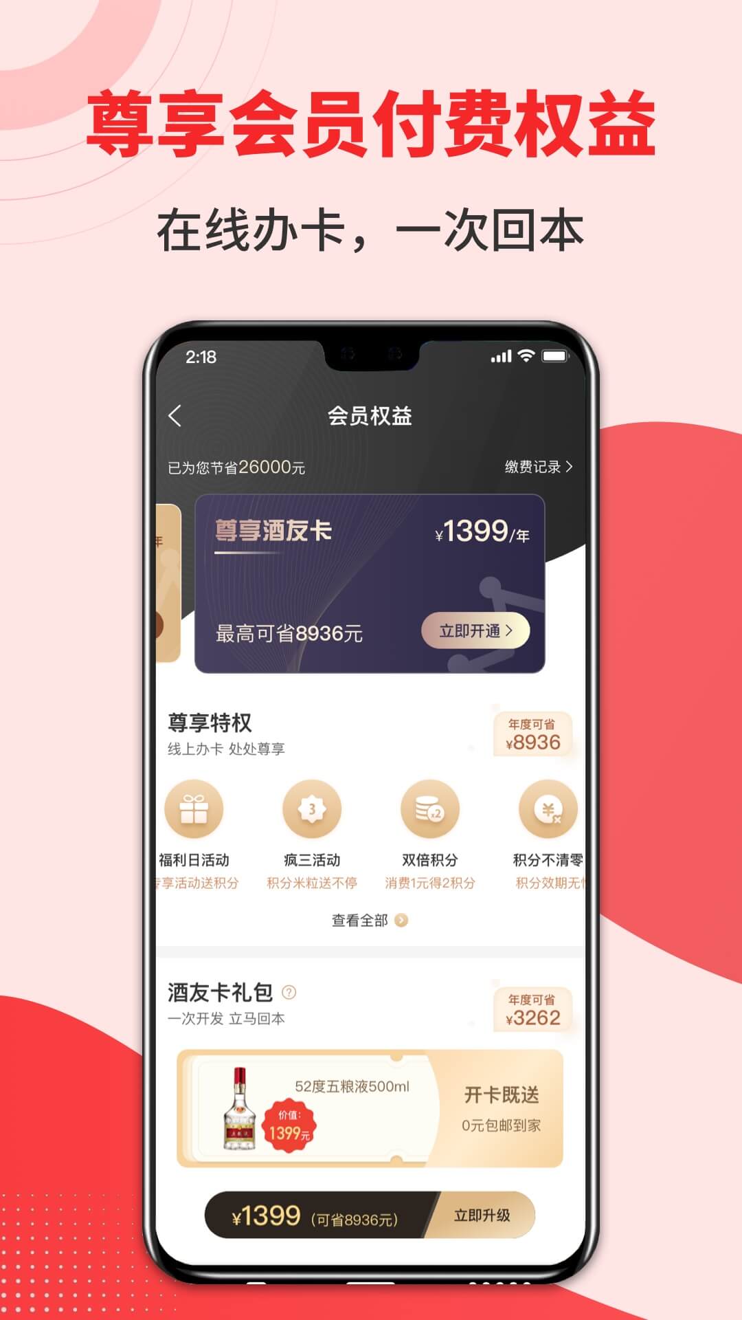 集享联盟截图1