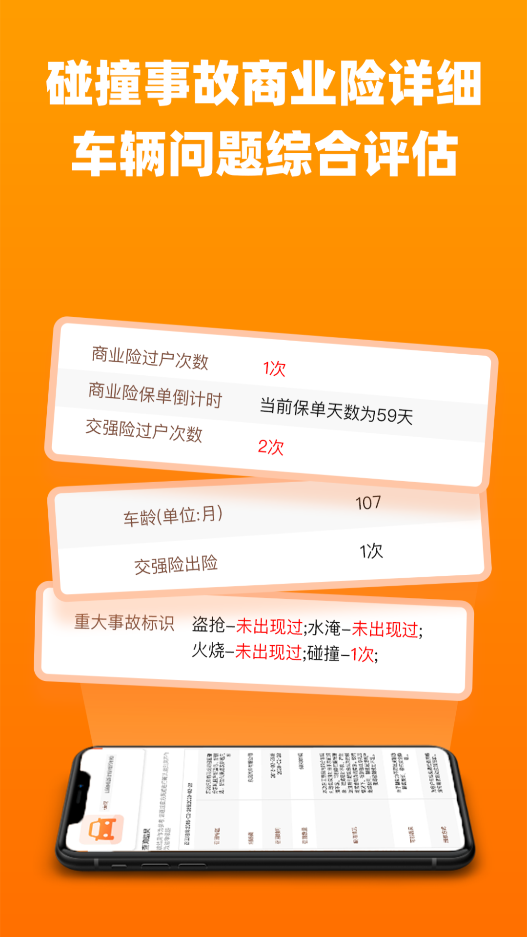 车况查询截图1