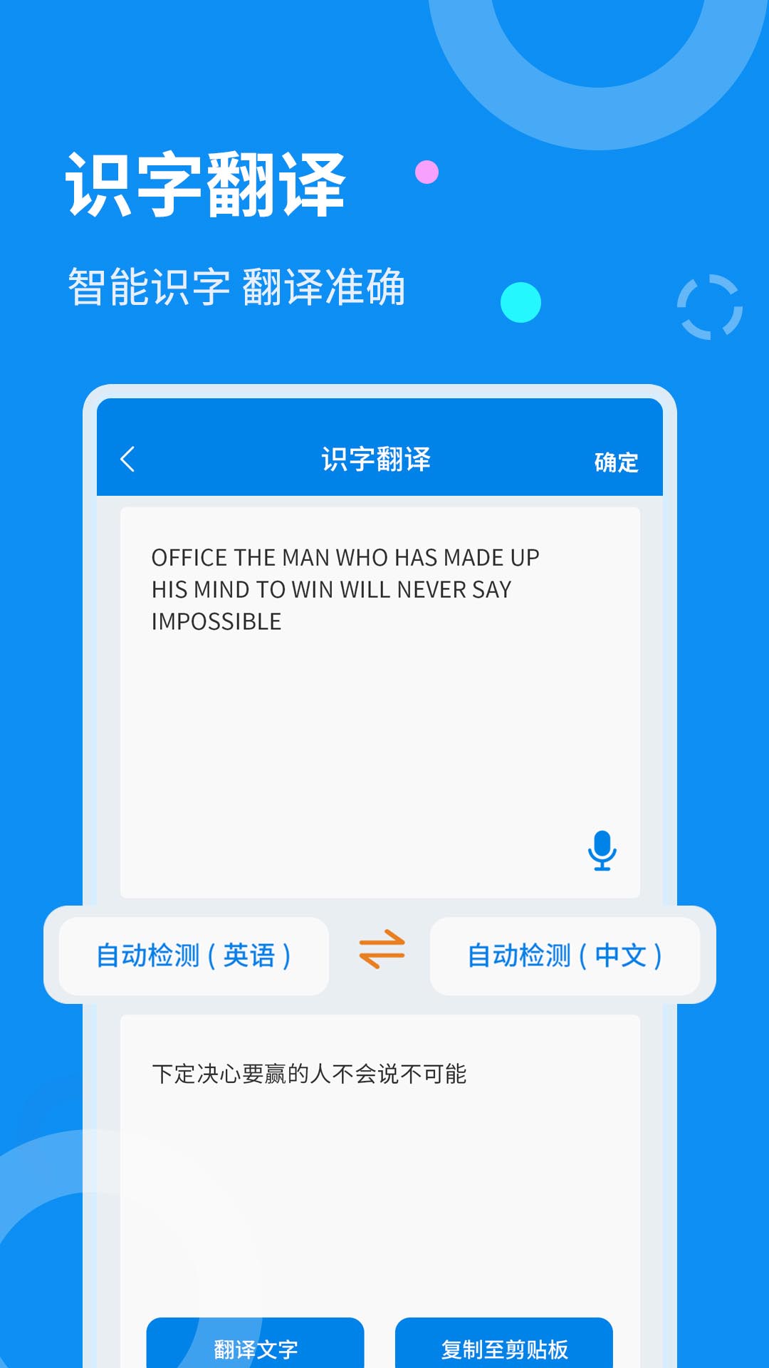 文字扫描器截图2