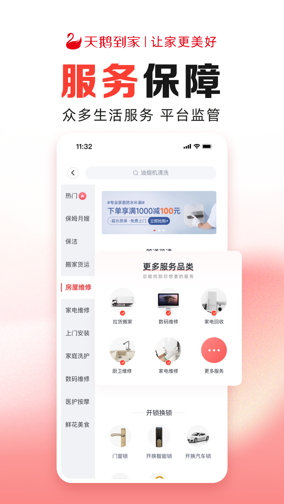 天鹅到家极速版截图4