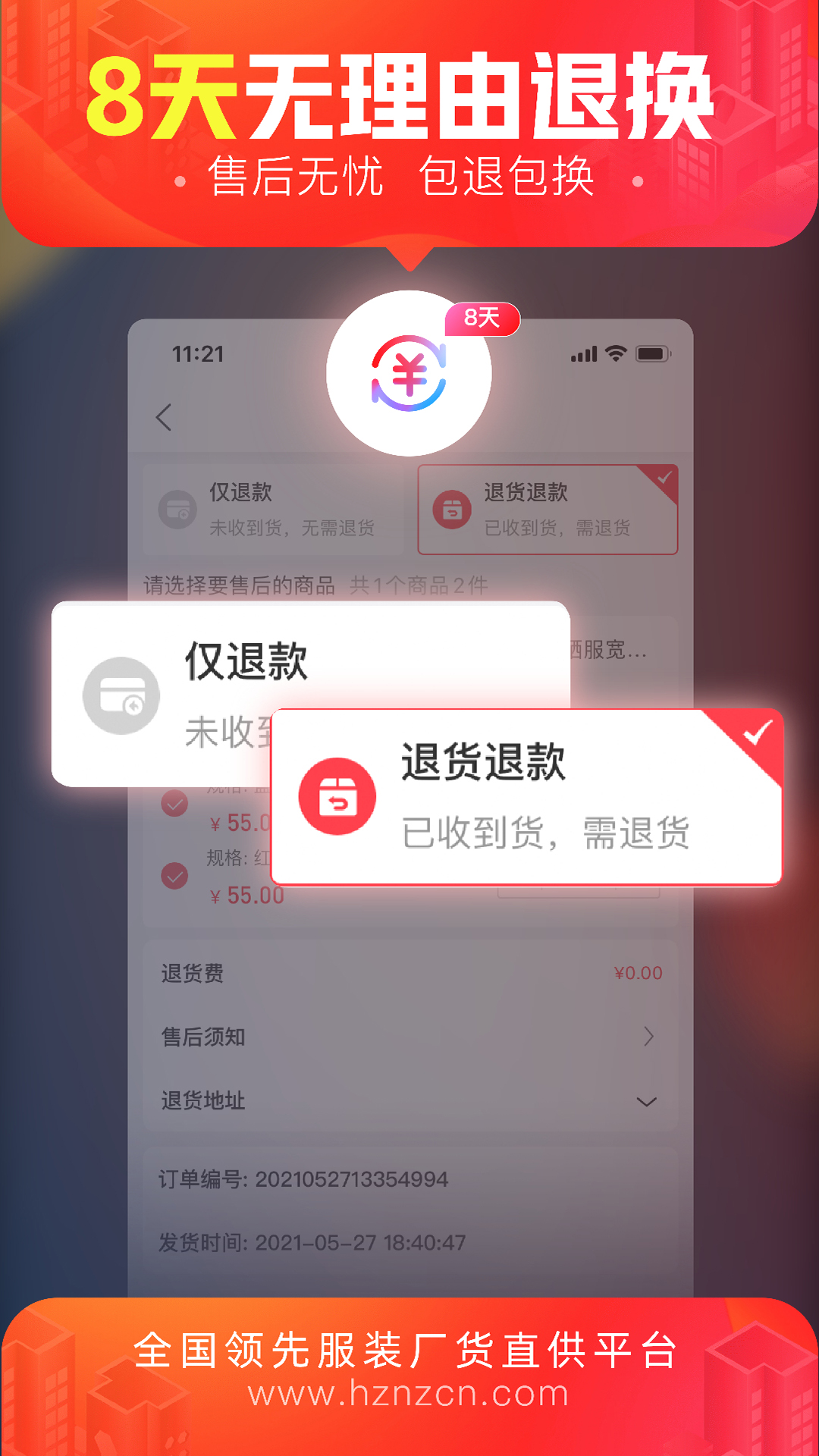 货捕头女装网截图2