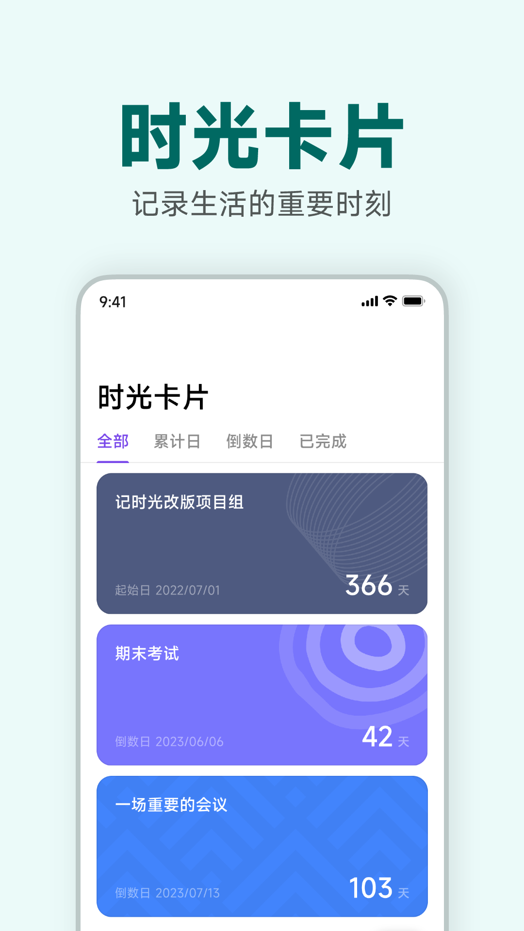 记时光最新版截图3