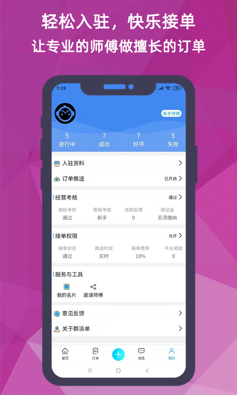 猴吉吉师傅端截图4