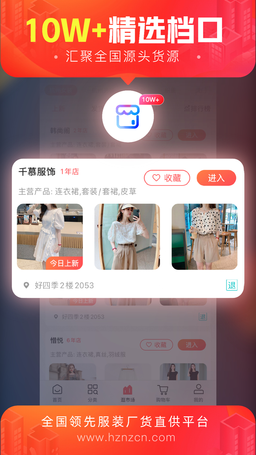货捕头女装网截图0