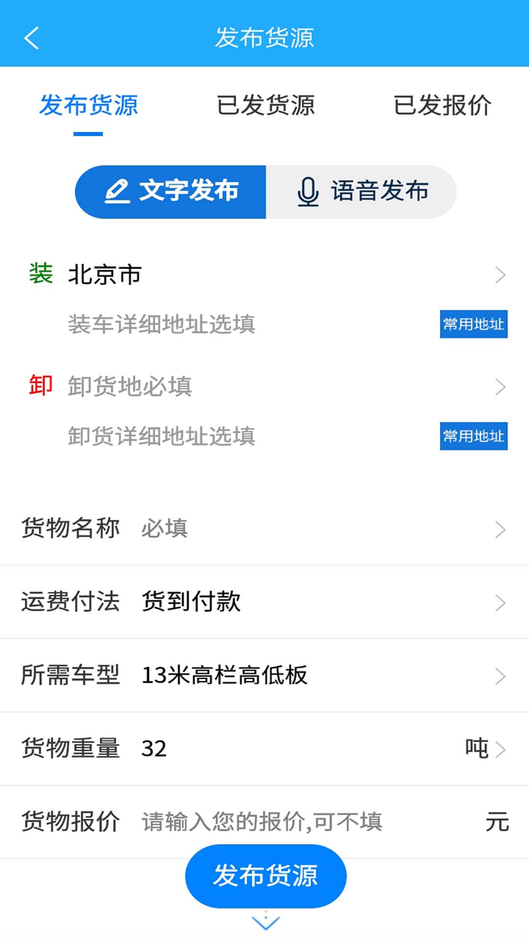 信来车往货站最新版截图4