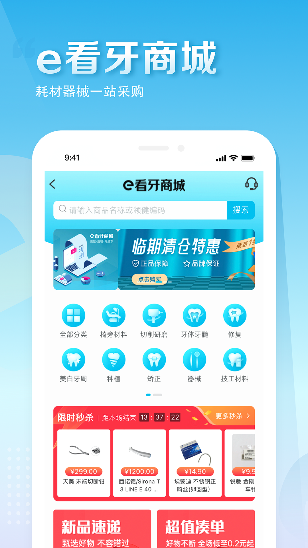 e看牙4
