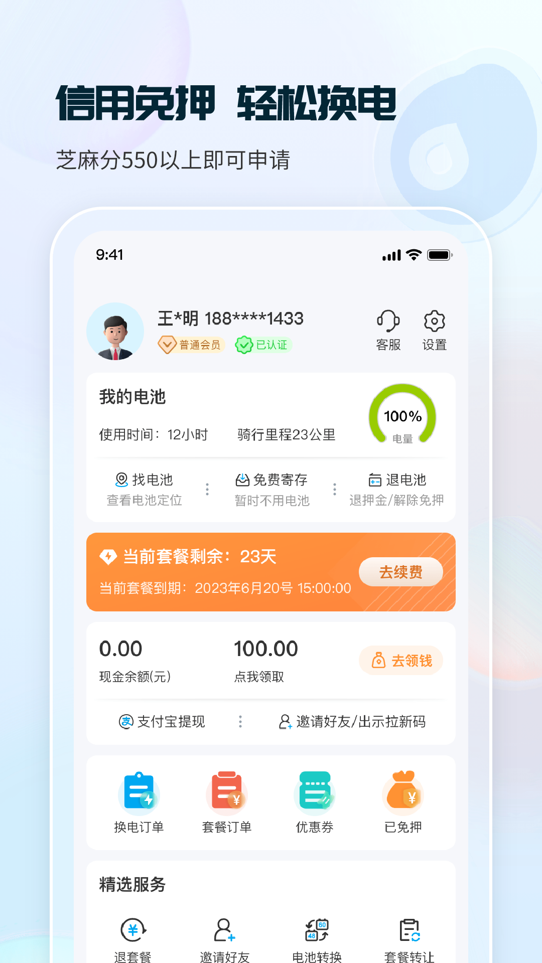这锂换电4