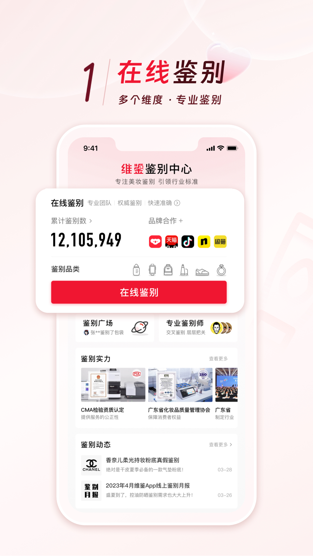 维鉴截图0