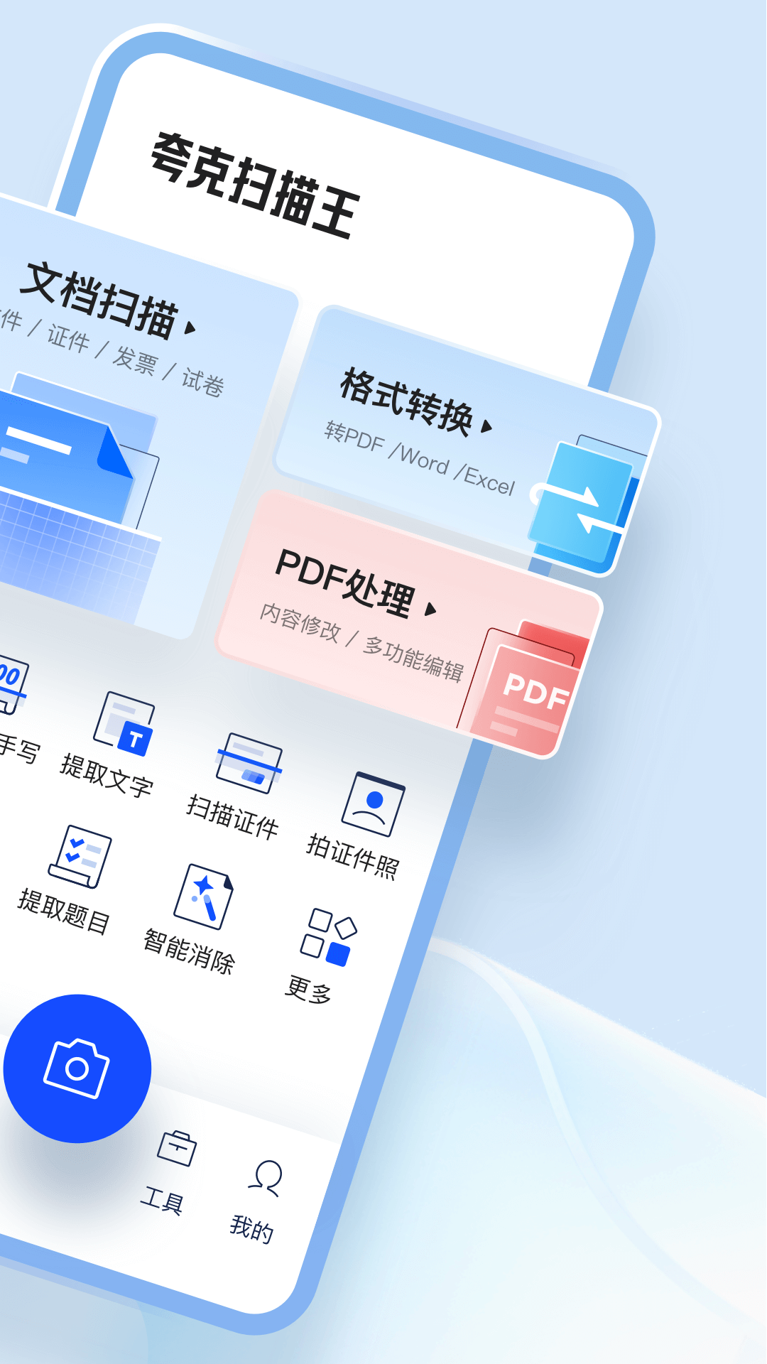 夸克扫描王截图1