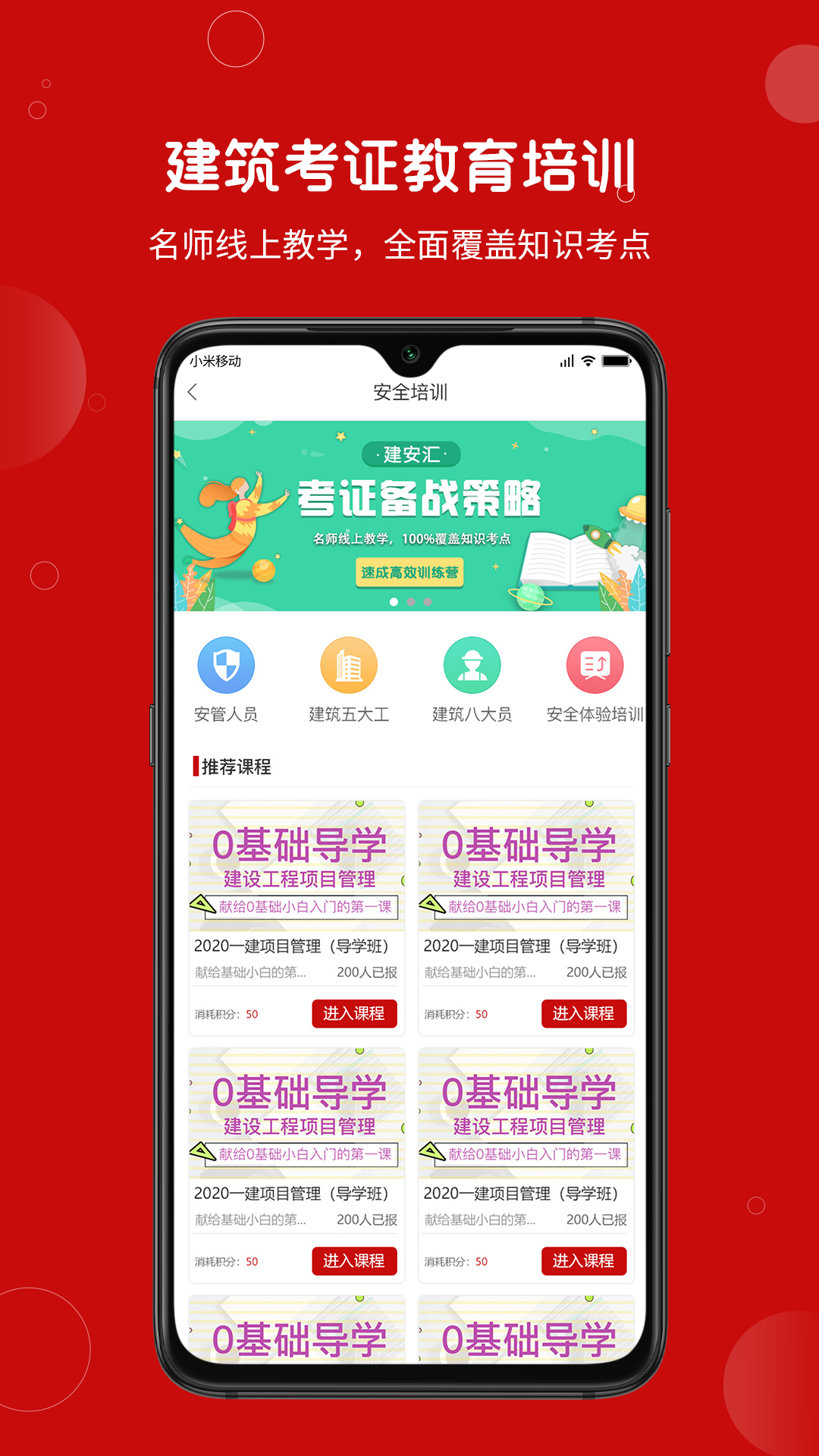 建安汇截图3