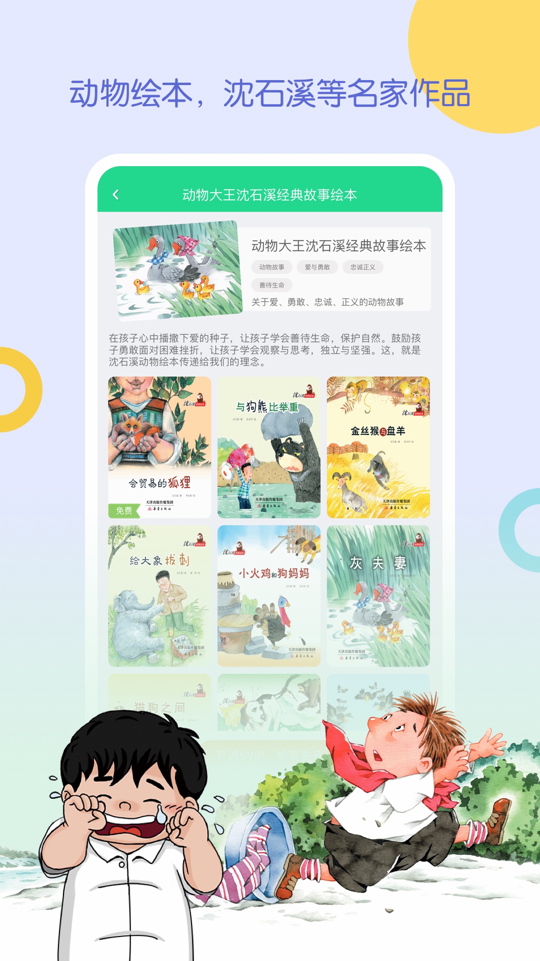 WaWaYaYa爱读家截图1