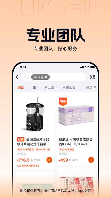 励齿商城截图3