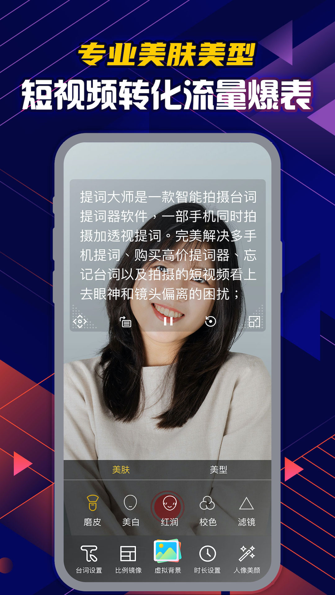 提词大师截图