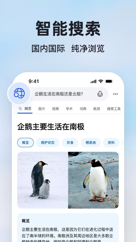 微软必应截图2