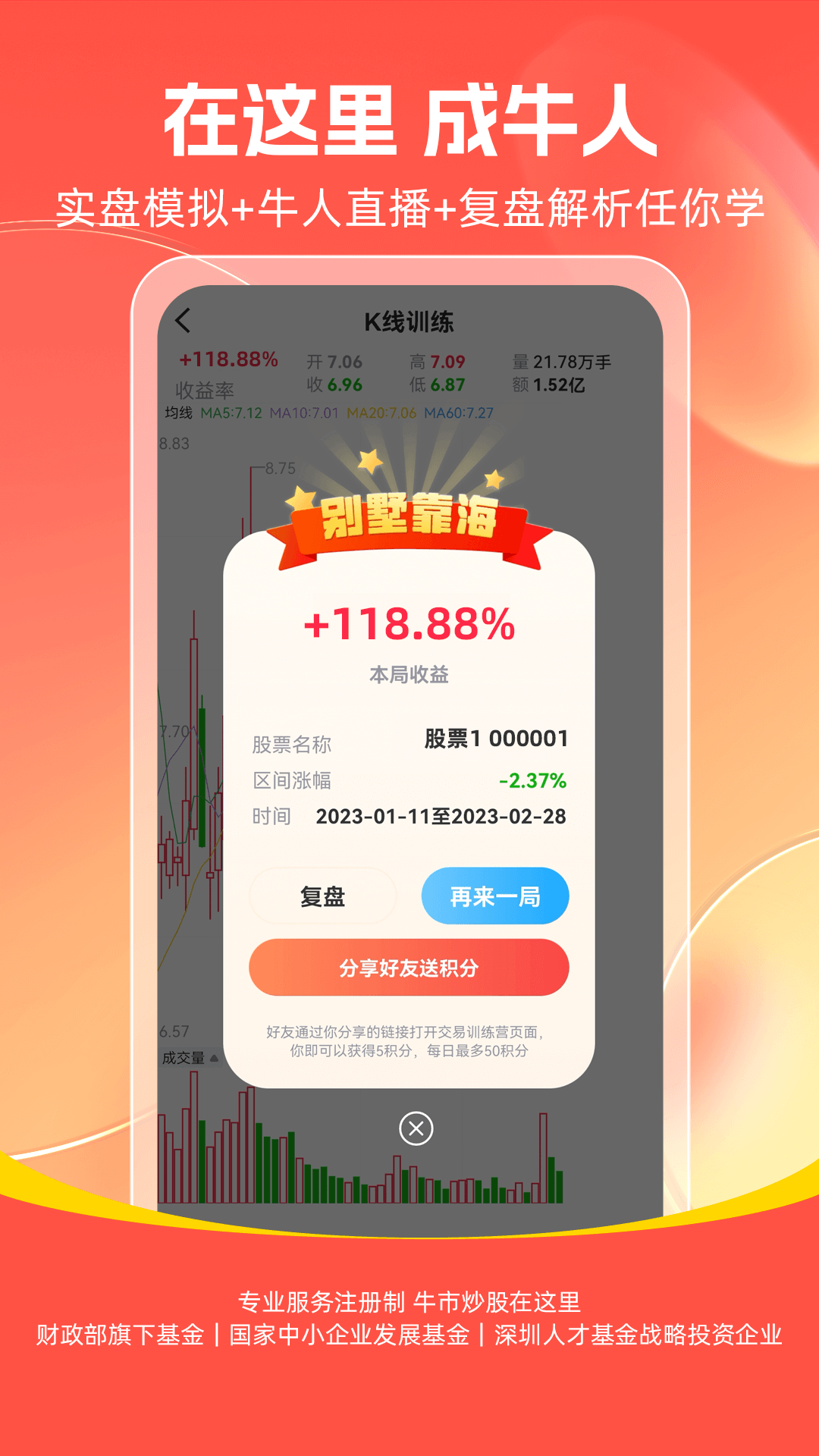 市值风云截图4