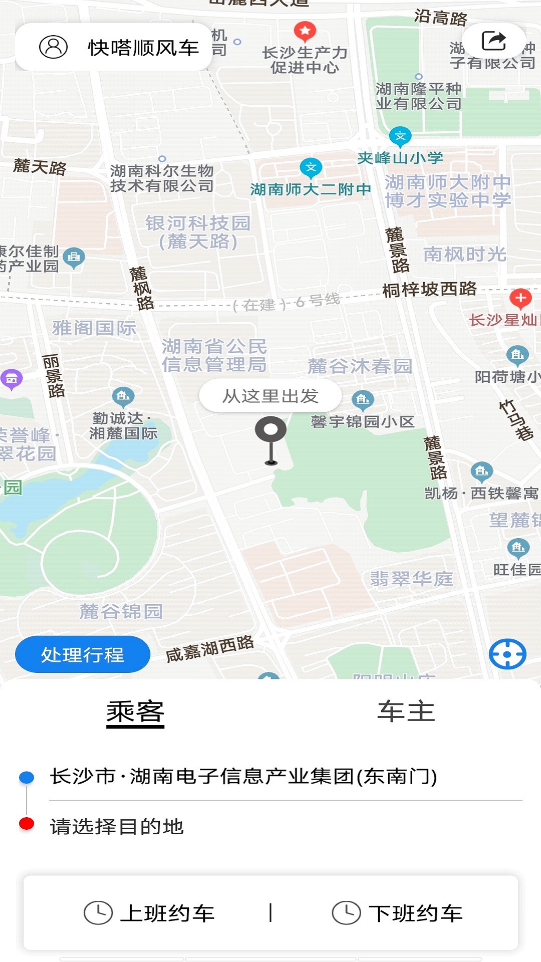 快嗒顺风车2