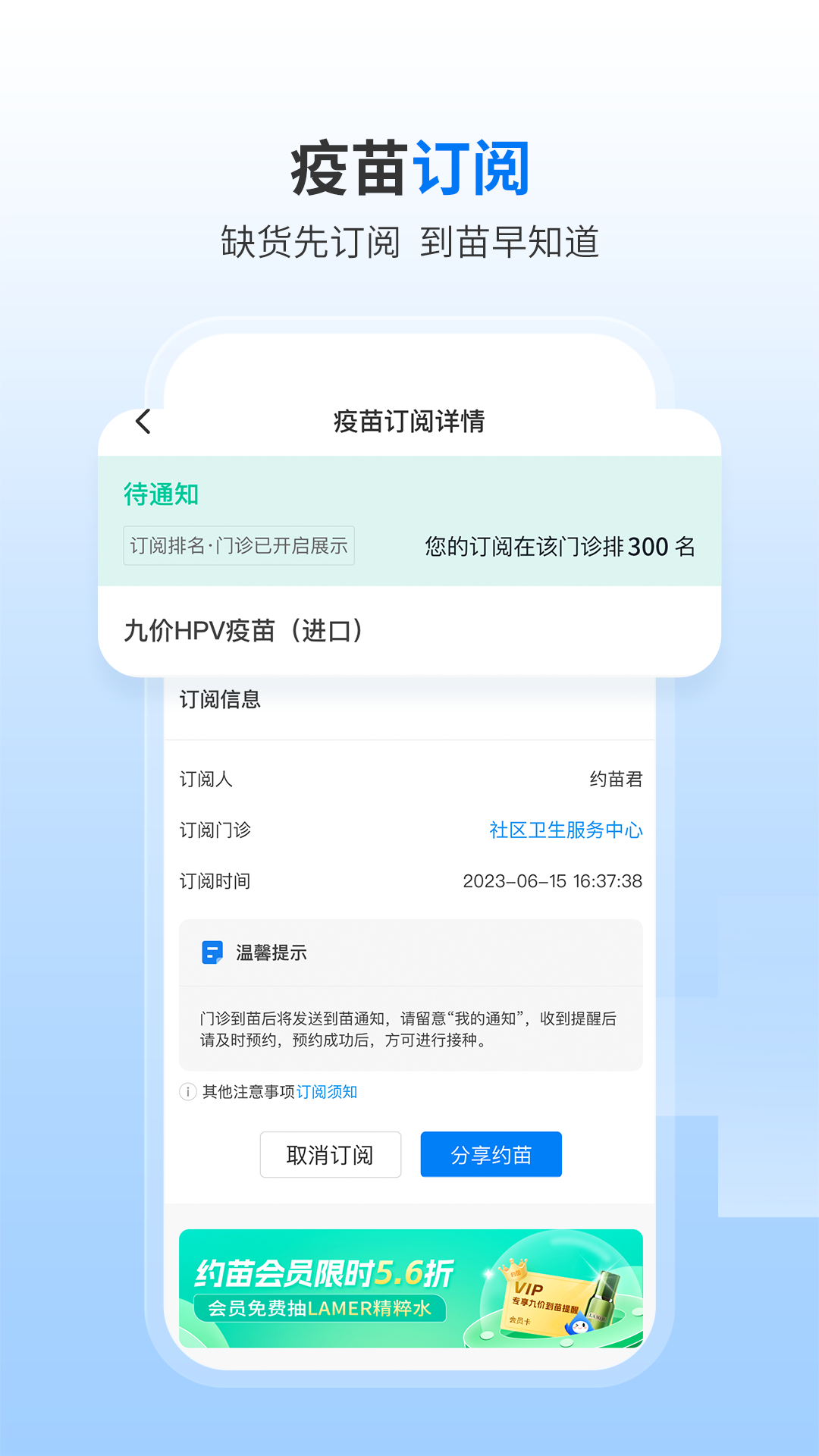 约苗最新版截图4