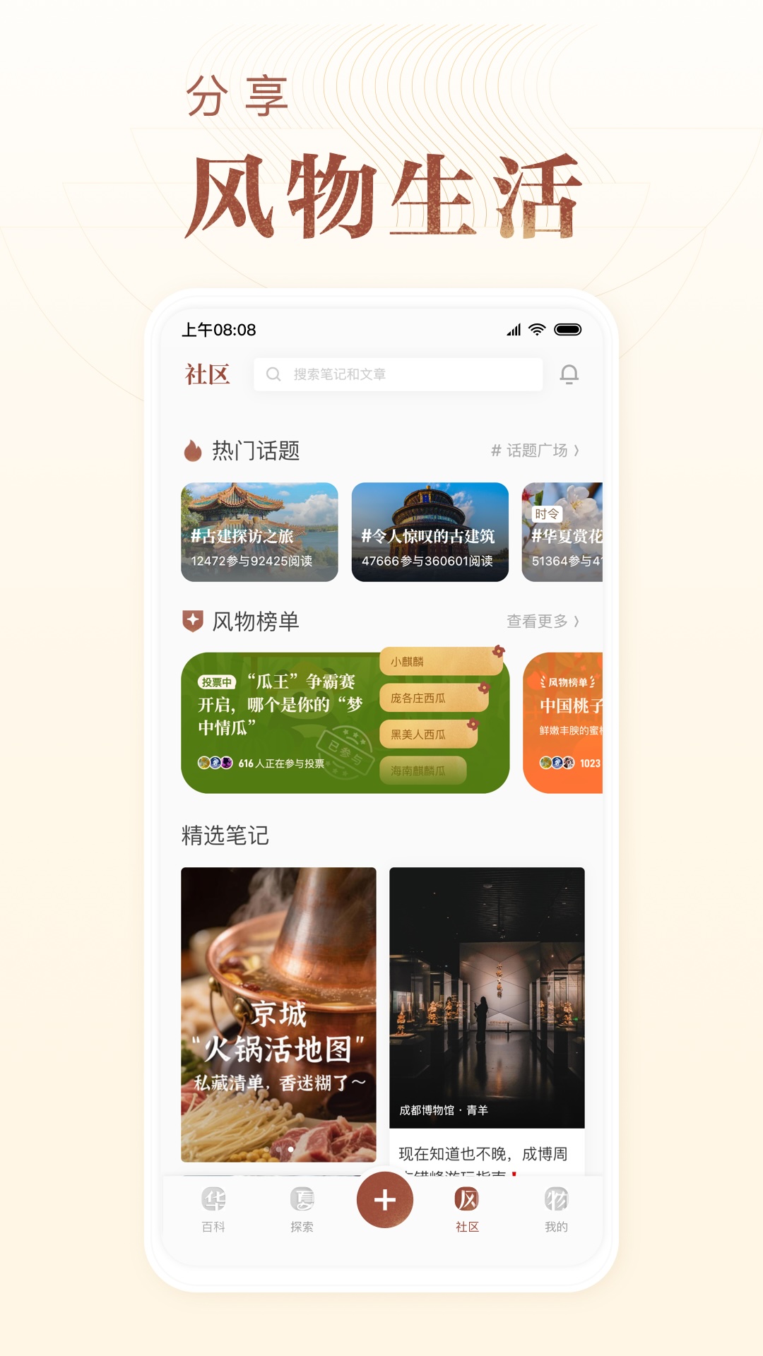 华夏风物截图2