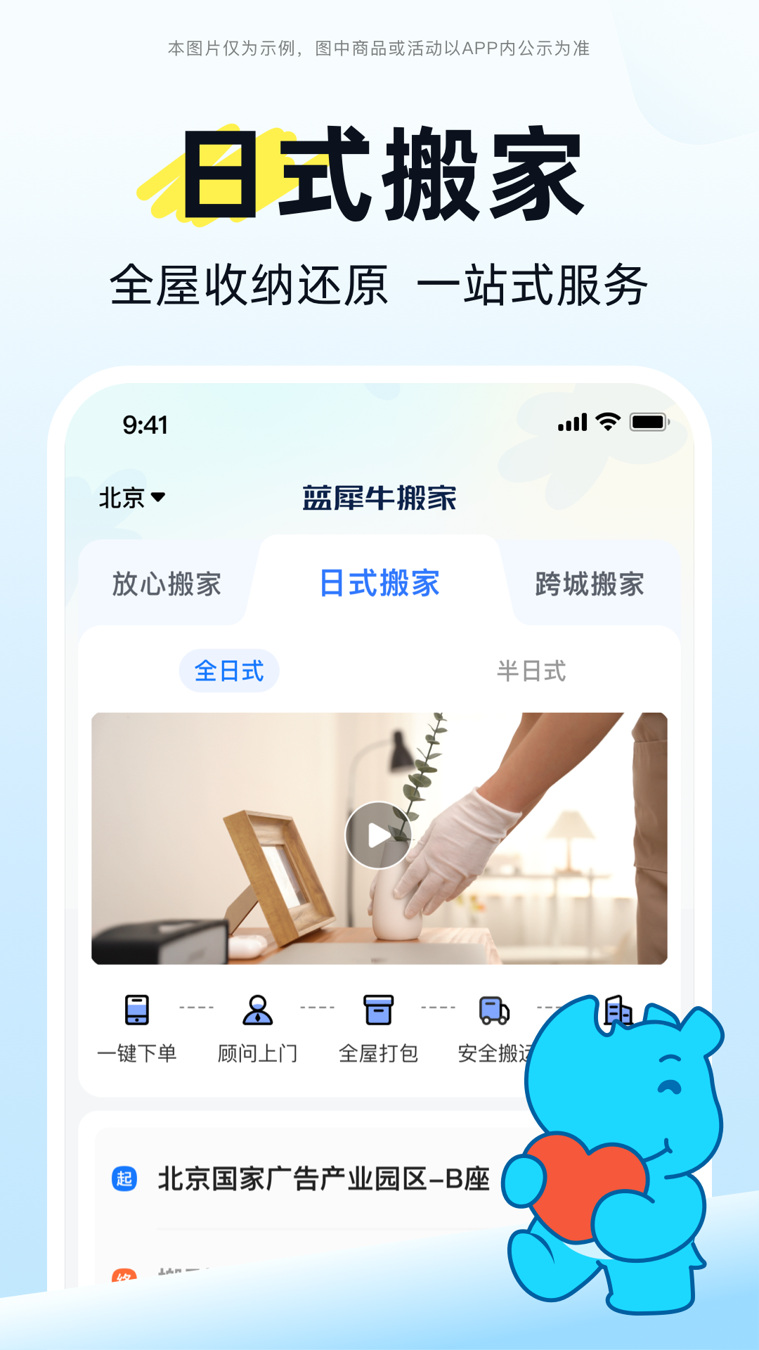 蓝犀牛搬家2