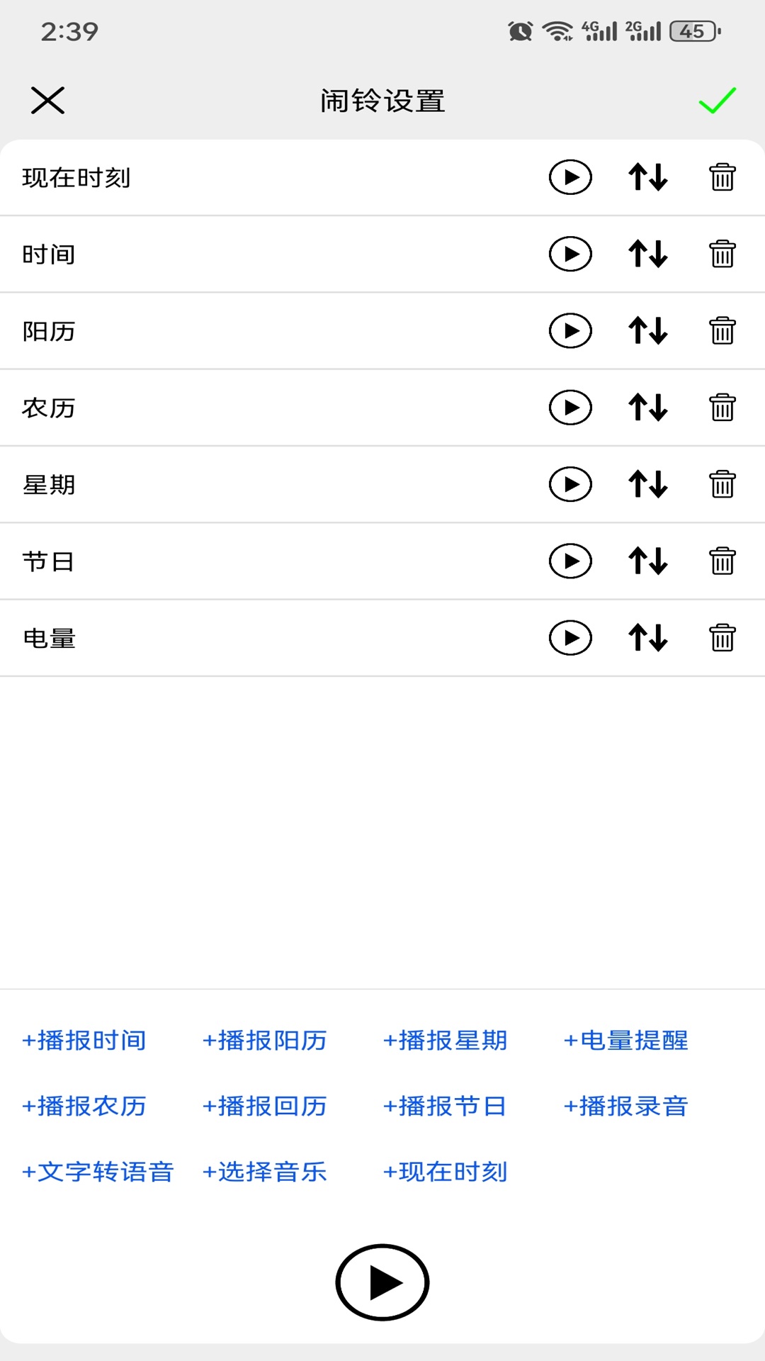 语音报时闹钟截图4