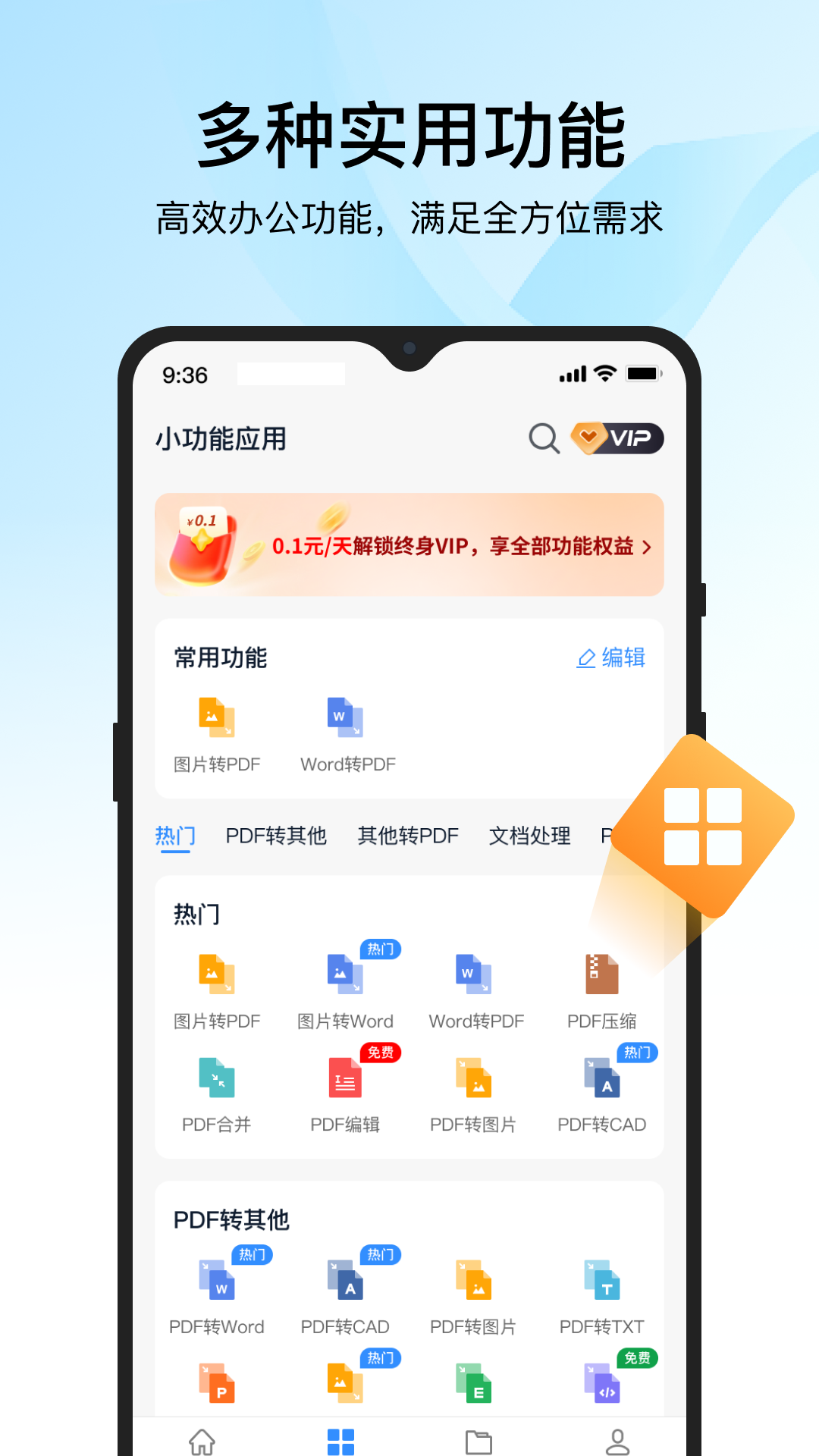 迅捷PDF转换器截图3