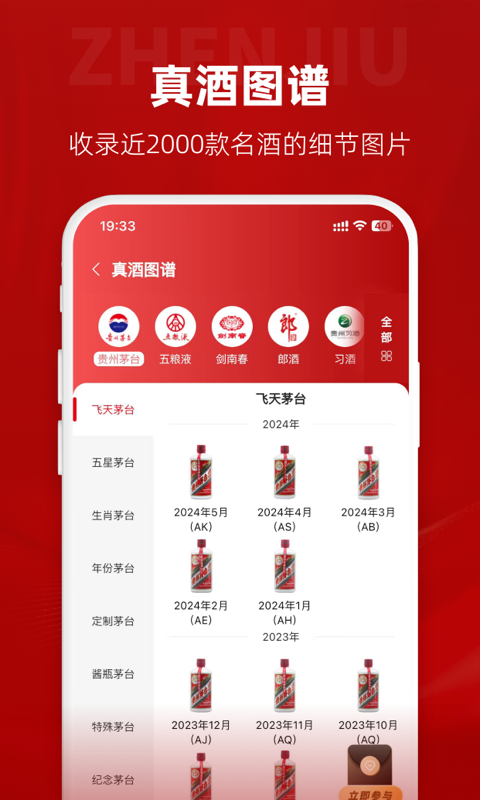 真酒网截图2