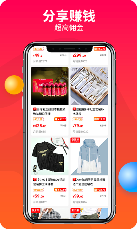 赚钱联盟截图3