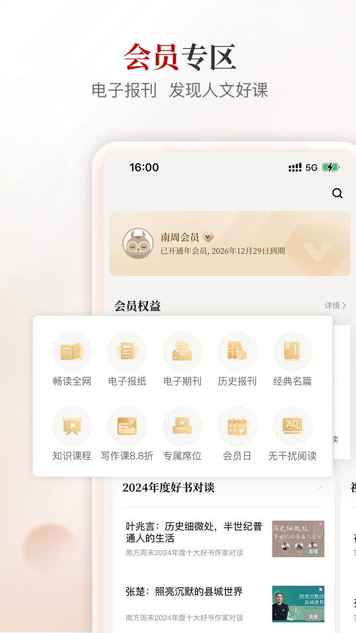 南方周末截图