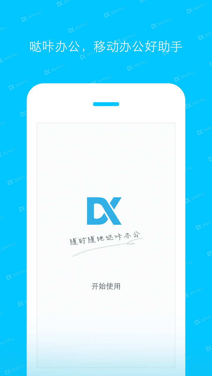 哒咔办公截图3