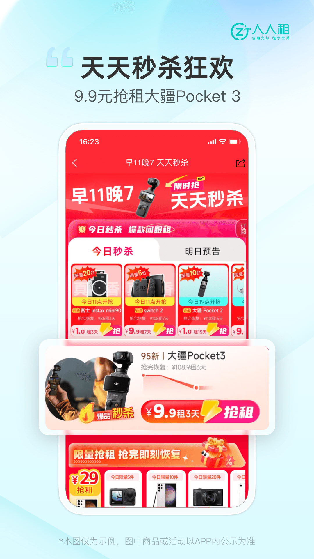 人人租截图