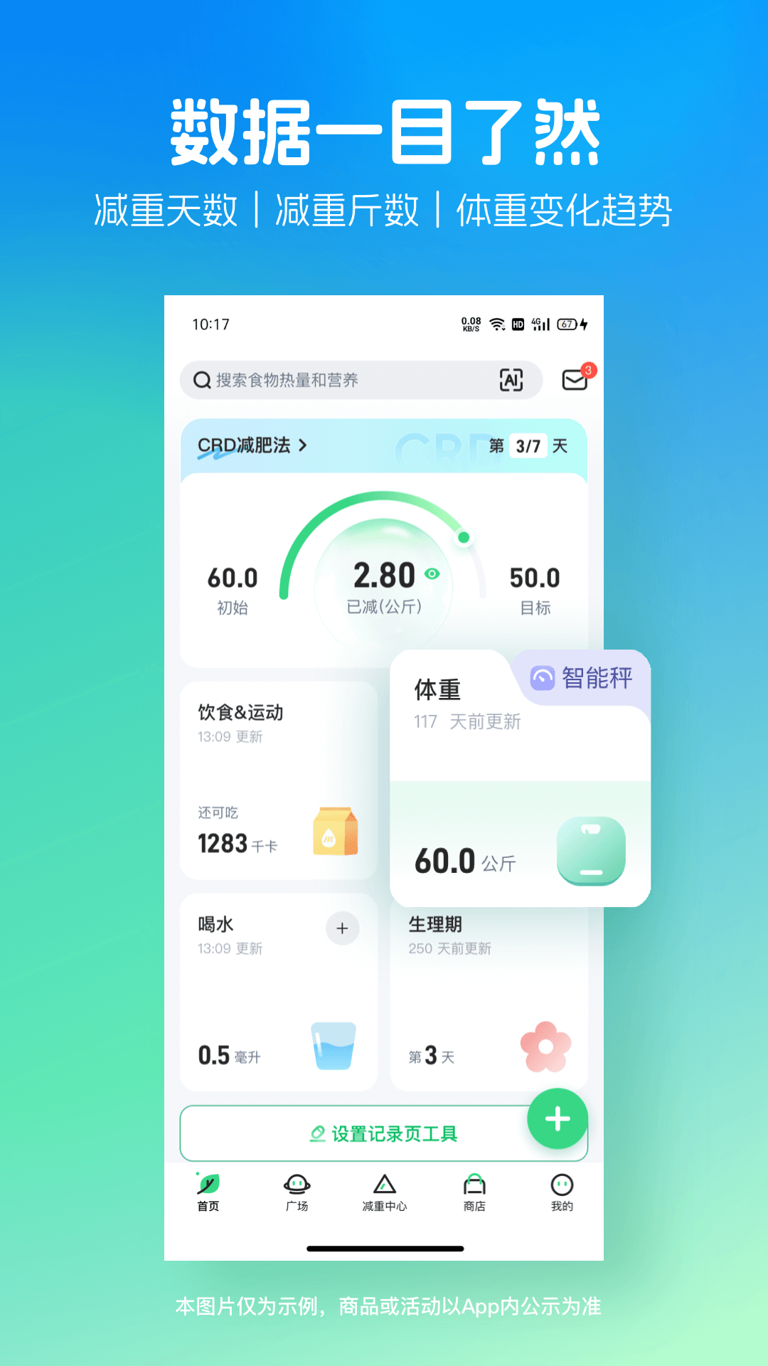薄荷健康2