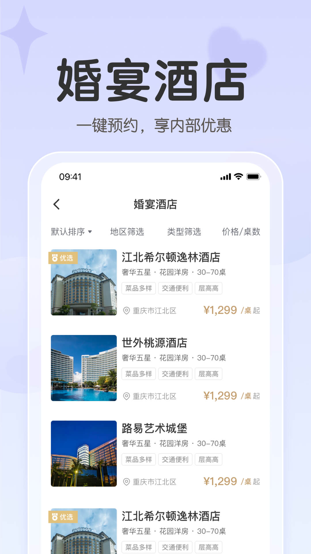 找我婚礼截图2