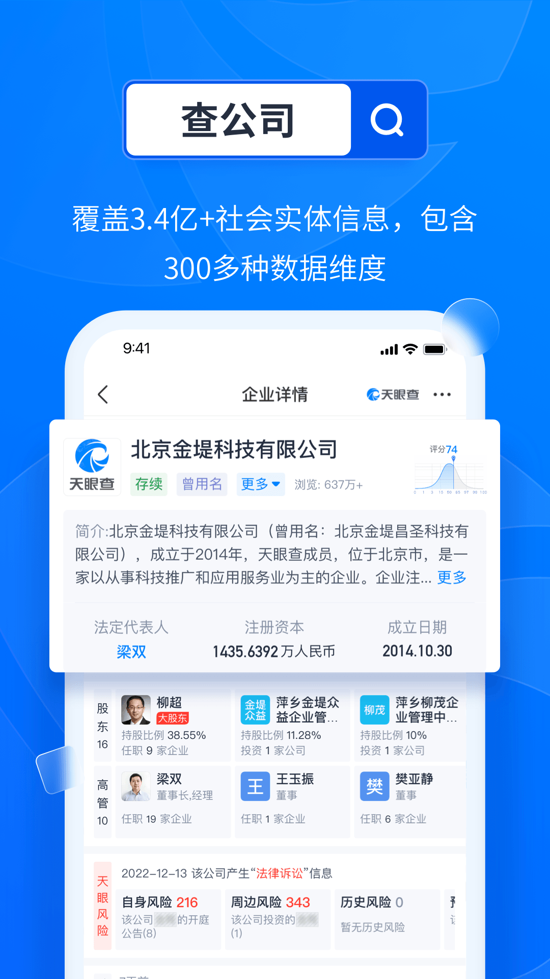 天眼查截图0