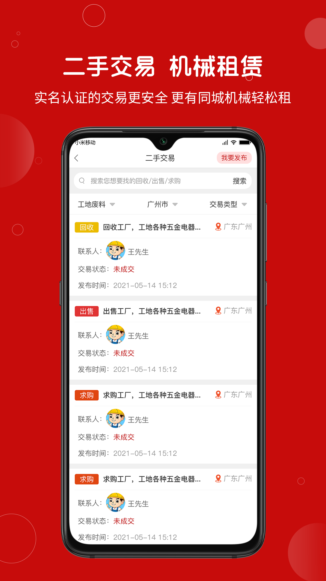 建安汇截图2