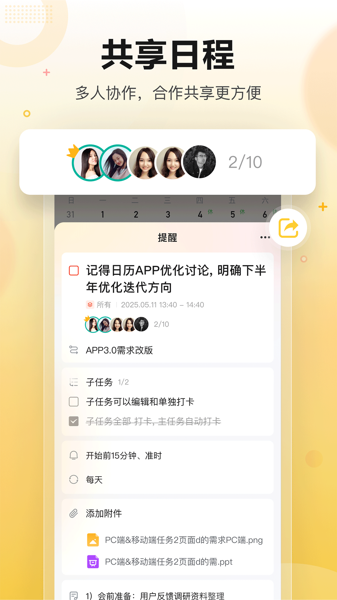 记得日历截图1
