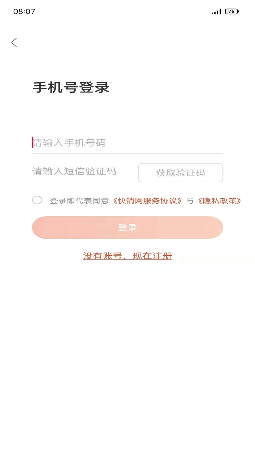 快销网2
