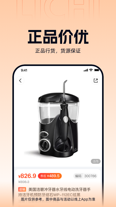 励齿商城截图1
