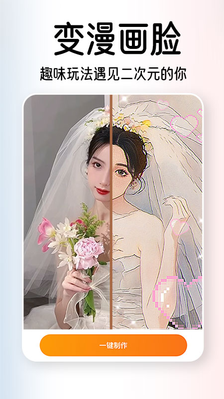 AI试发型最新版截图3