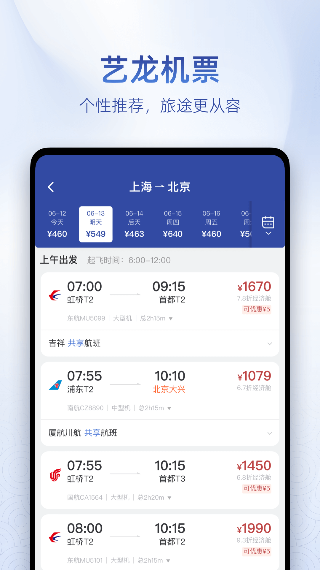 艺龙旅行最新版截图3