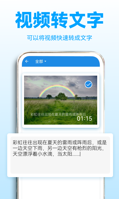 录音转文字助理2