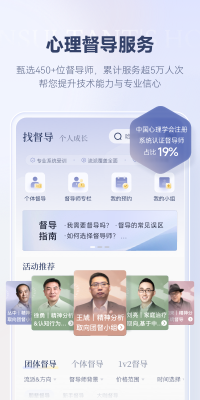 咨询师之家截图4