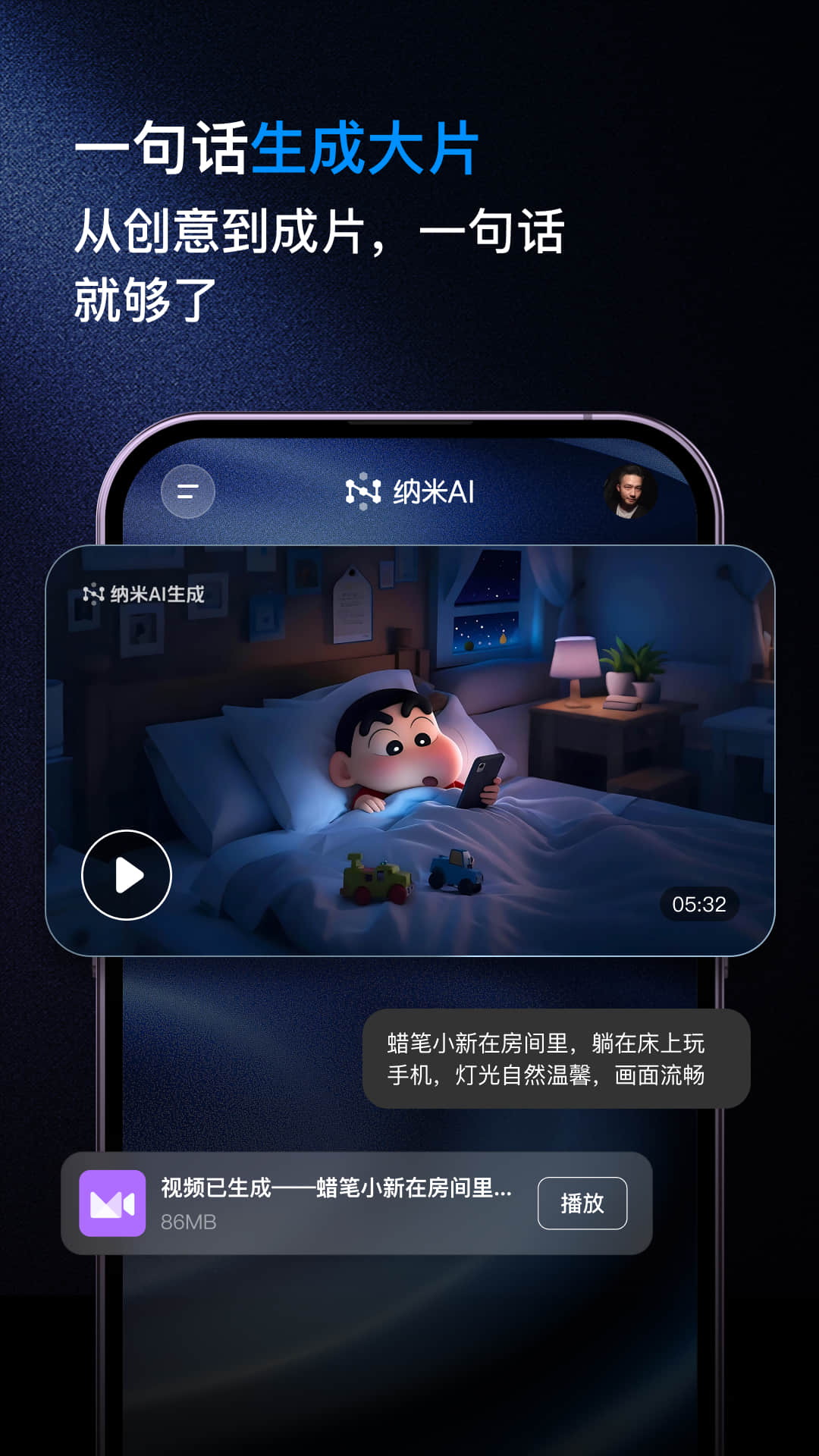 纳米AI截图3