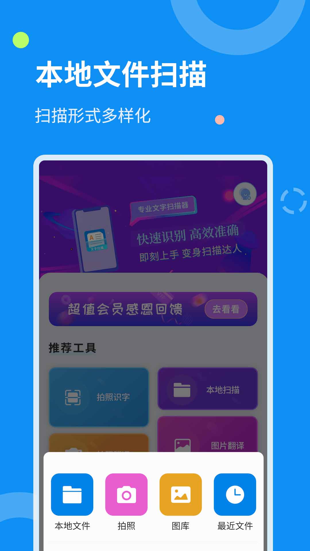 文字扫描器截图3