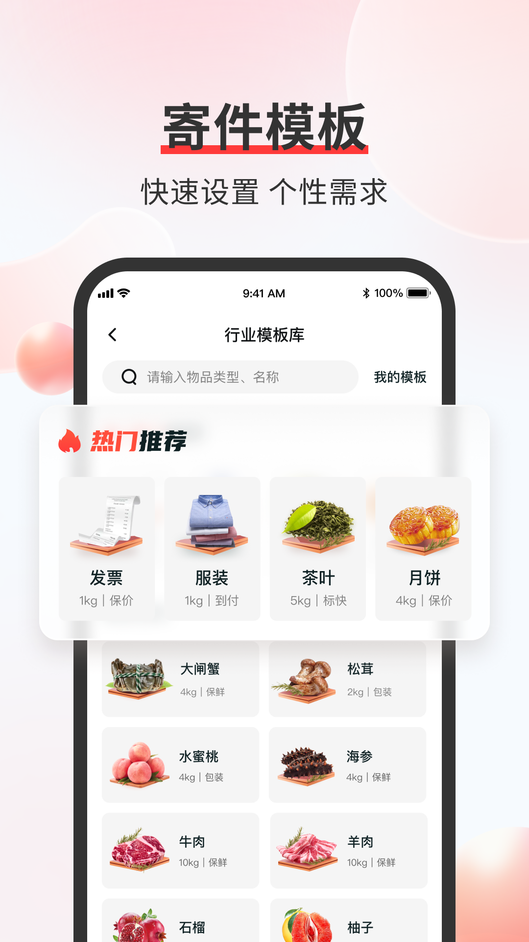 顺丰速运3